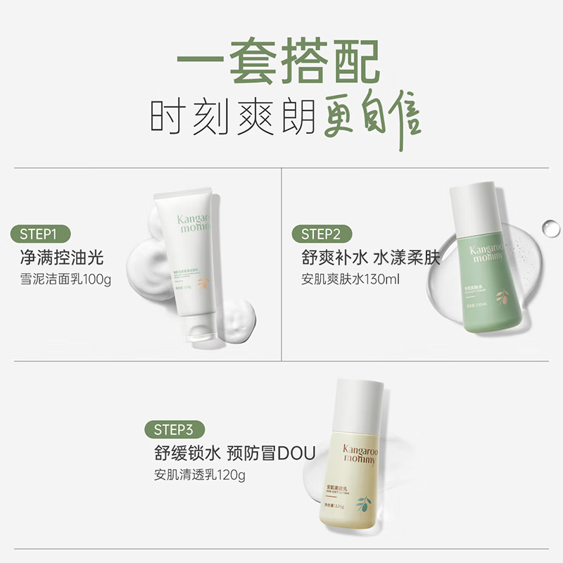 袋鼠妈妈青少年护肤洗面奶夏季防晒保湿爽肤水润舒缓学生青春期敏感肌儿童 【进阶祛痘】洁面+水+乳+面霜