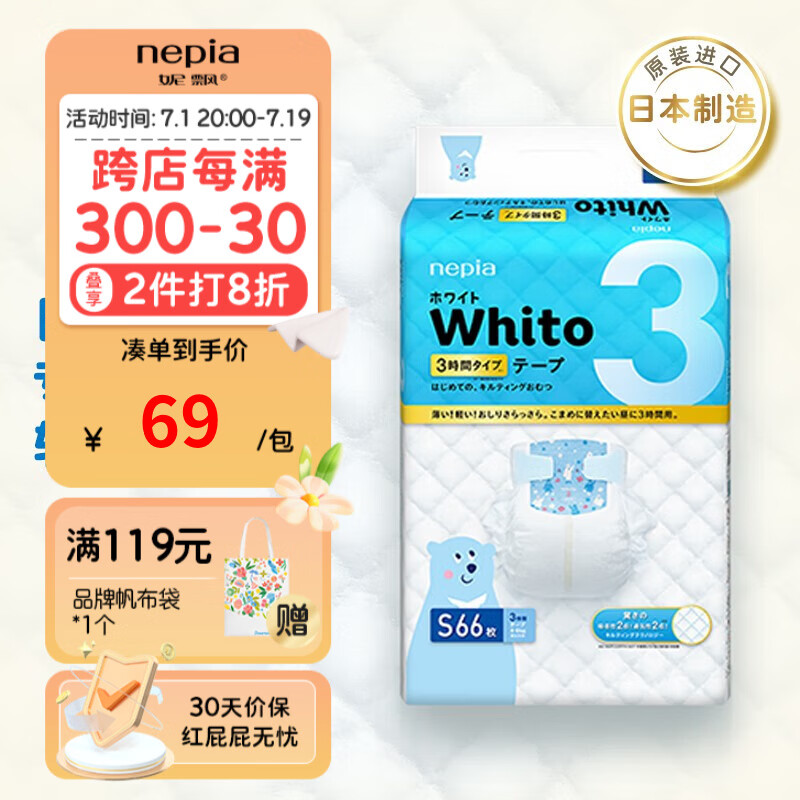 妮飘（Nepia）Whito3小时纸尿裤日本进口瞬吸干爽婴儿日用尿不湿  S码66片/包（4-8kg）