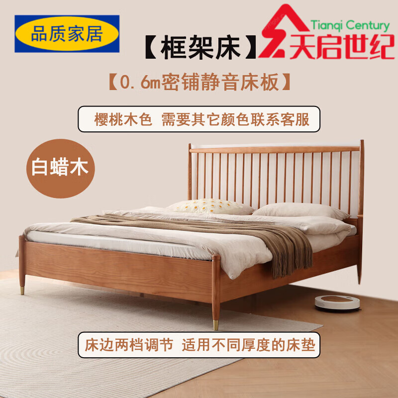 宜家盛宇【官方直銷】白臘木實(shí)木床北歐白蠟?zāi)救占{儲(chǔ)物溫莎高腳美式氣壓 框架床【櫻桃木色】密鋪靜音床板 1200mm*1900mm x 氣壓結(jié)構(gòu)