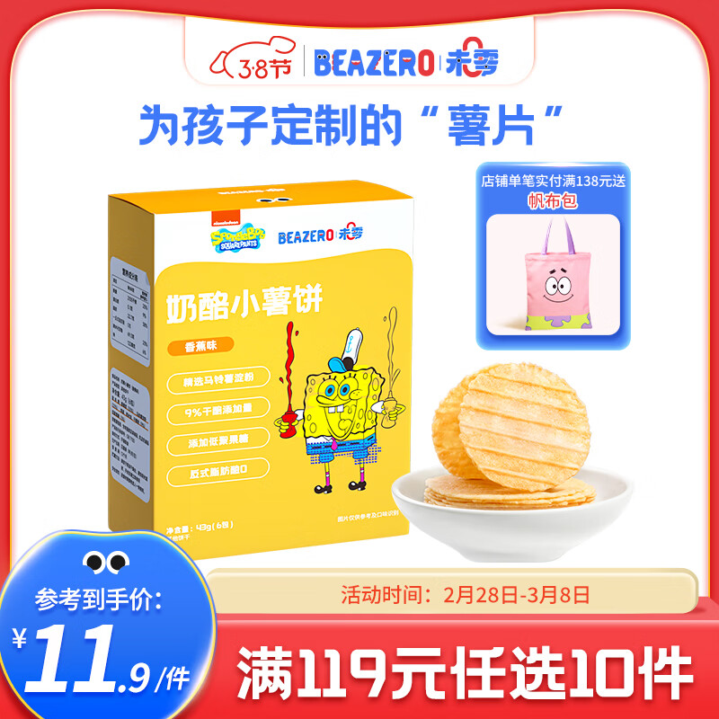 未零（beazero）奶酪味小薯饼非油炸儿童零食43g 香蕉味怎么看?