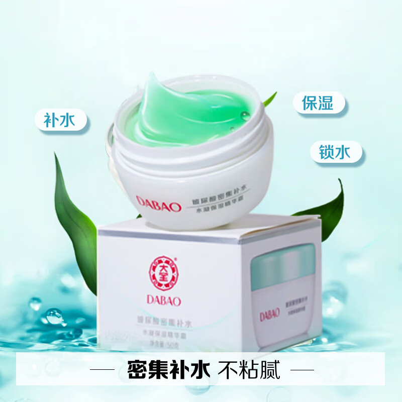 大宝水凝保湿精华霜50g*2瓶玻尿酸密集补水保湿面霜 清爽不油腻 水凝保湿精华霜50g*2瓶