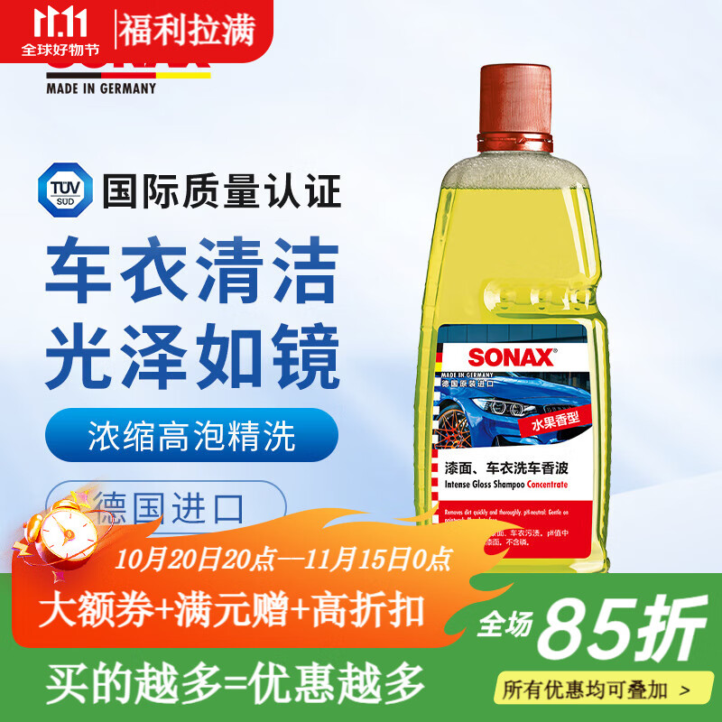 索纳克斯（SONAX）德国进口车衣洗车液浓缩高泡洗车液泡沫清洗剂车衣去污中性不伤漆 【2027年到期】车衣洗车液 1L