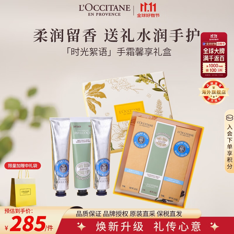 欧舒丹护手霜套装礼盒75ml*3(乳木果*2+甜扁桃*1) 法国进口送人礼物