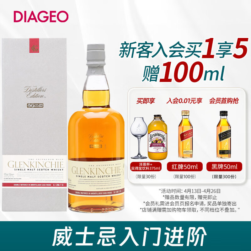 格兰昆奇（GLENKINCHIE）酒厂 限定版 苏格兰 单一麦芽威士忌 洋酒 700ml