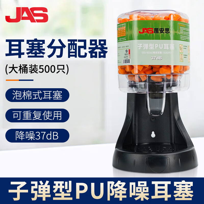 居安思隔音耳塞防噪音睡眠工作學習睡覺工業(yè)工廠車間分配器大桶裝PU泡棉 桶裝耳塞+分配器（500只裝）京倉發(fā)貨