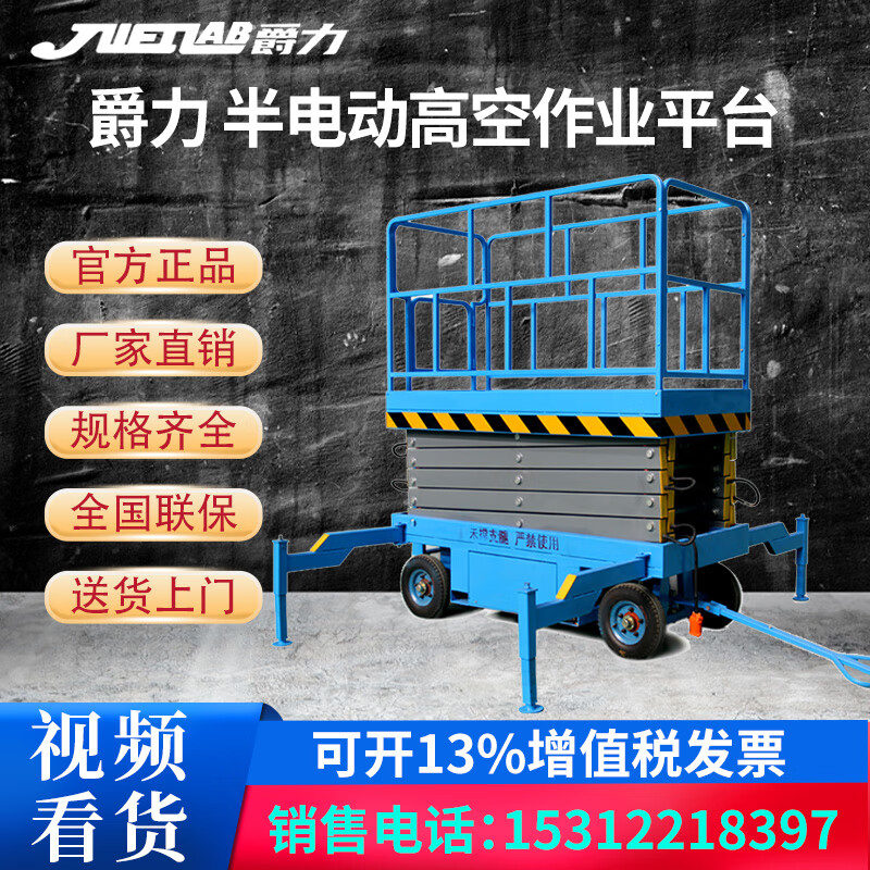 爵力  电动升降平台车移动电动液压升降机小型高空作业车维修平台车剪