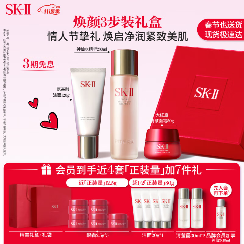 SK-II神仙水230ml+新大红瓶面霜50g+氨基酸洗面奶120g护肤品套装化妆品