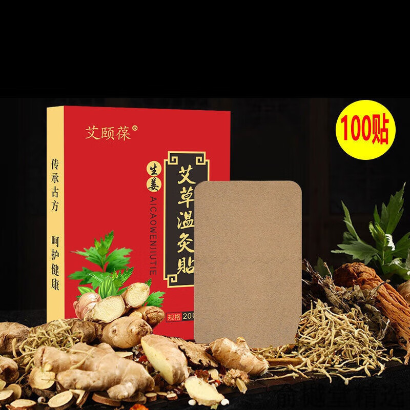 艾颐葆艾灸贴生姜贴片自发热热疗艾草腰椎贴腰间盘颈椎贴肩颈膝盖疼痛