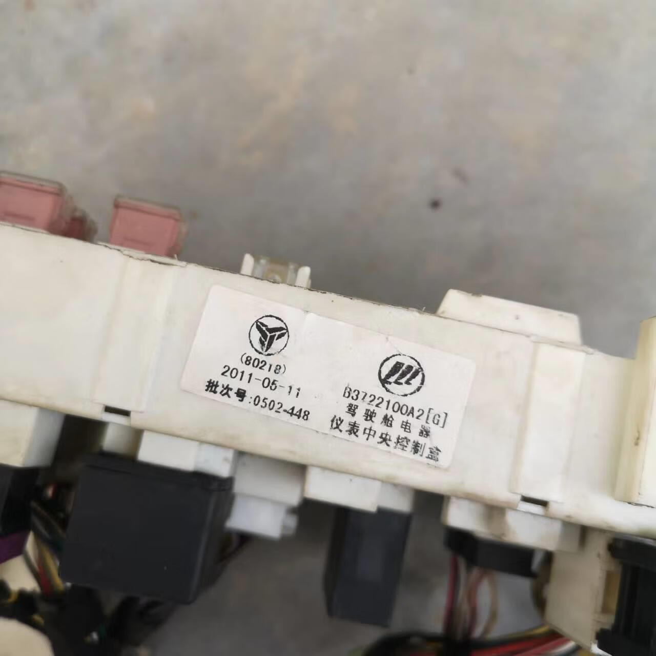 适用力帆620仪表台内保险丝盒控制盒继电器控制盒驾驶舱电器 型号b