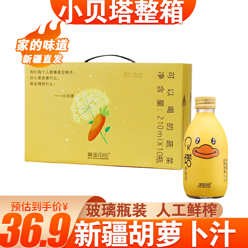 小贝塔新疆胡萝卜汁 黄金田园 玻璃瓶装 整箱 儿童饮料柠檬汁果蔬汁