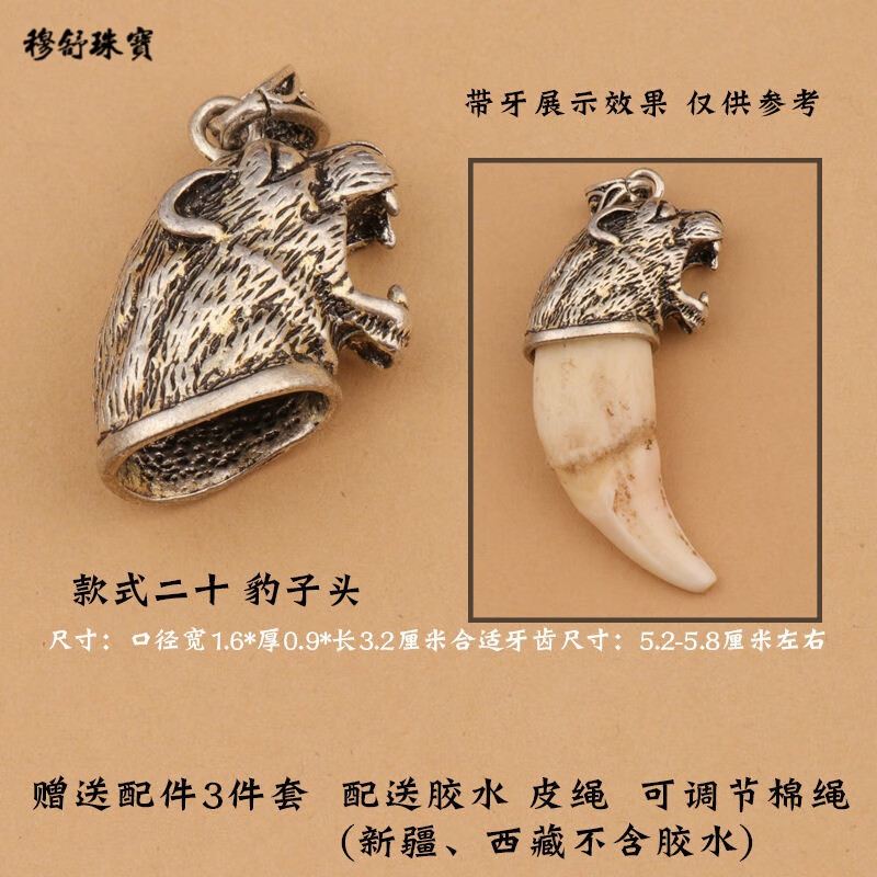 银包狼牙吊坠套藏獒牙项链银饰品包银狗牙镶藏银牙尖牙套配 20 豹子头