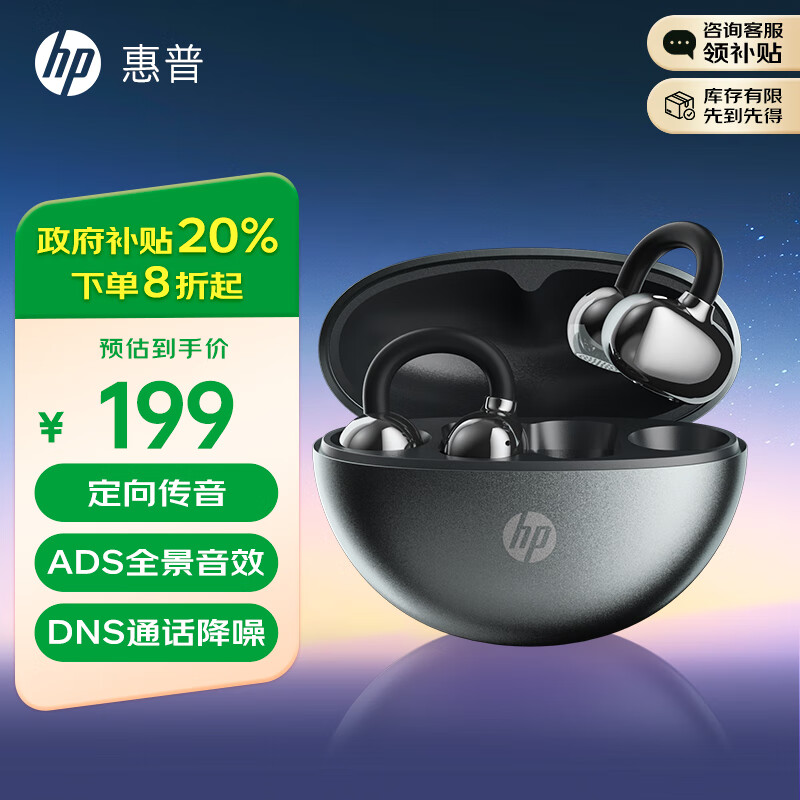 惠普（HP）H10M蓝牙耳机耳夹式开放式不入耳 骨传导概念真无线 适用华为苹果小米降噪运动耳机 黑