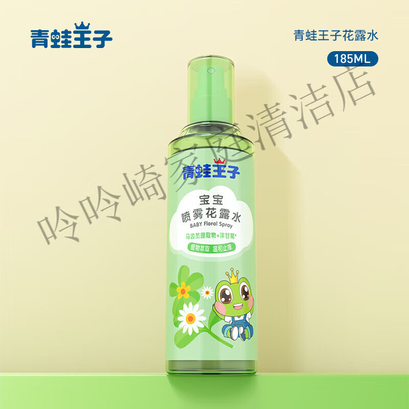 青蛙王子（FROGPRINCE）嬰兒驅蚊液噴霧寶寶兒童防蚊蟲(chóng)叮咬戶(hù)外植萃金水花露水 噴霧花露水185/ml舒緩叮/包
