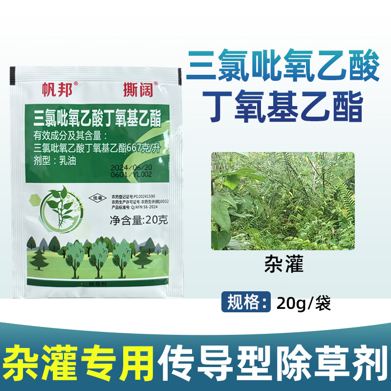 生物三氯吡氧乙酸丁氧基乙酯小麦田阔叶杂草森林杂草灌木水花生除草剂