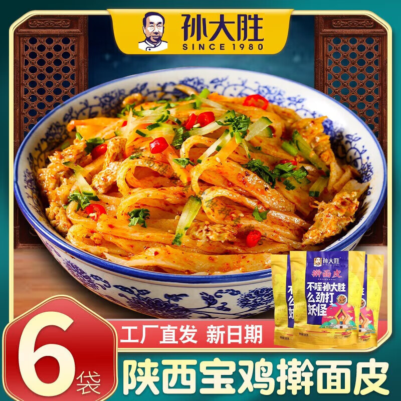 欧贤禾正宗孙大胜擀面皮陕西宝鸡岐山特产扶风小吃孙大圣西安凉皮速