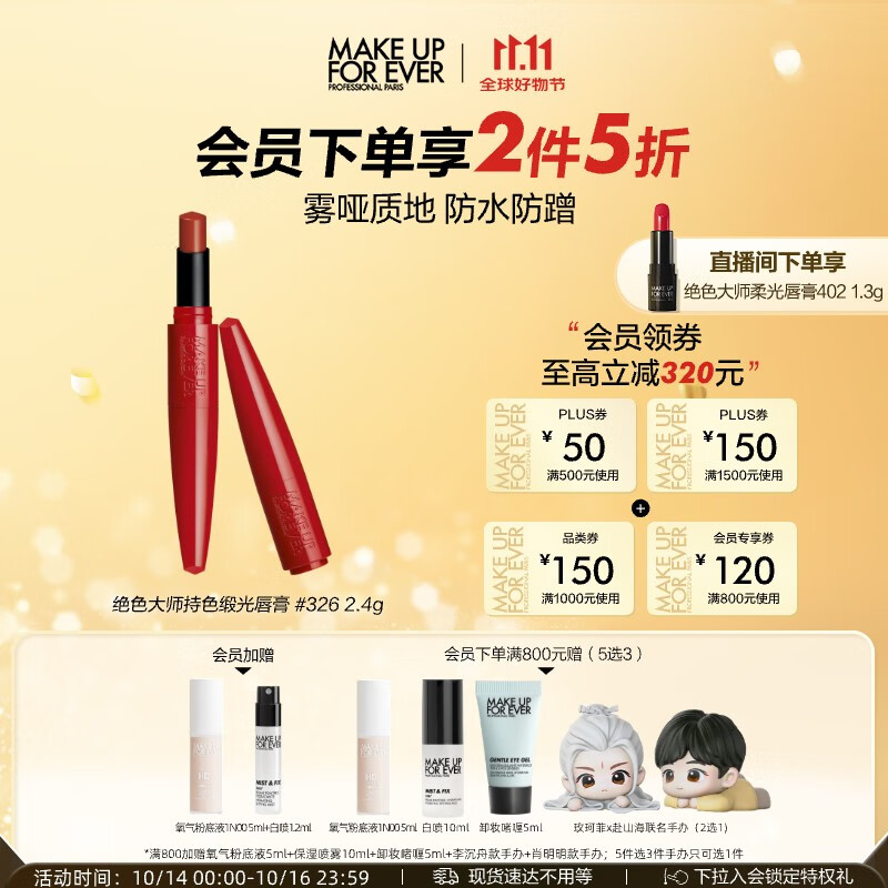 玫珂菲绝色大师缎光唇膏小红管口红#326 进直播间购物袋搜口红 加购 叠会员800-120卷 - 特价的
