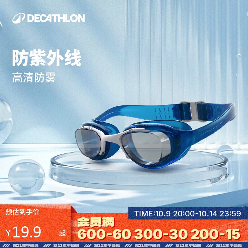 迪卡侬高清防雾泳镜训练平光镜游泳装备成人儿童可用小号5446951
