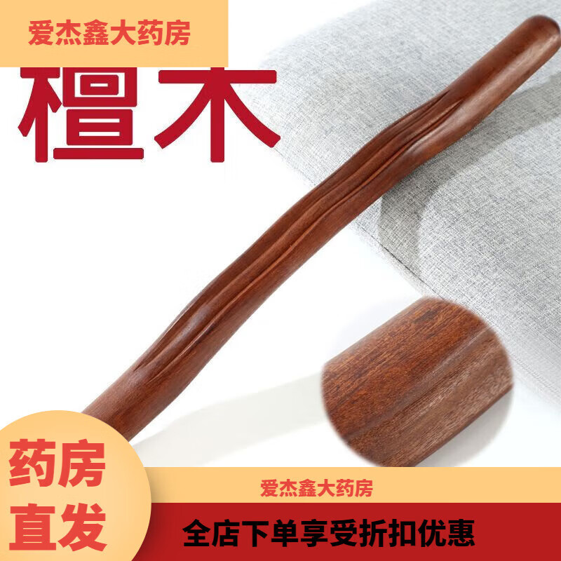 通用红木擀筋棒经络疏通一根全身通用刮痧棒按摩棍养生赶筋棒檀木实木 [檀木]53cm长-全身通用