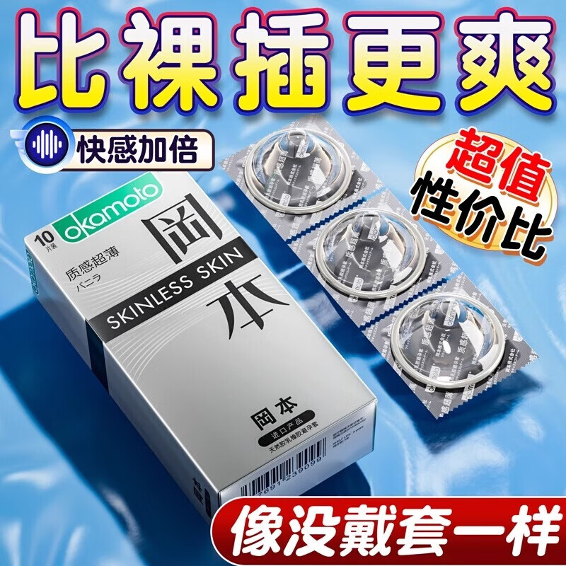冈本001超薄避孕套官方正品聚氨酯超润滑安全套成人房事计生性用品byt skin质感超薄10片