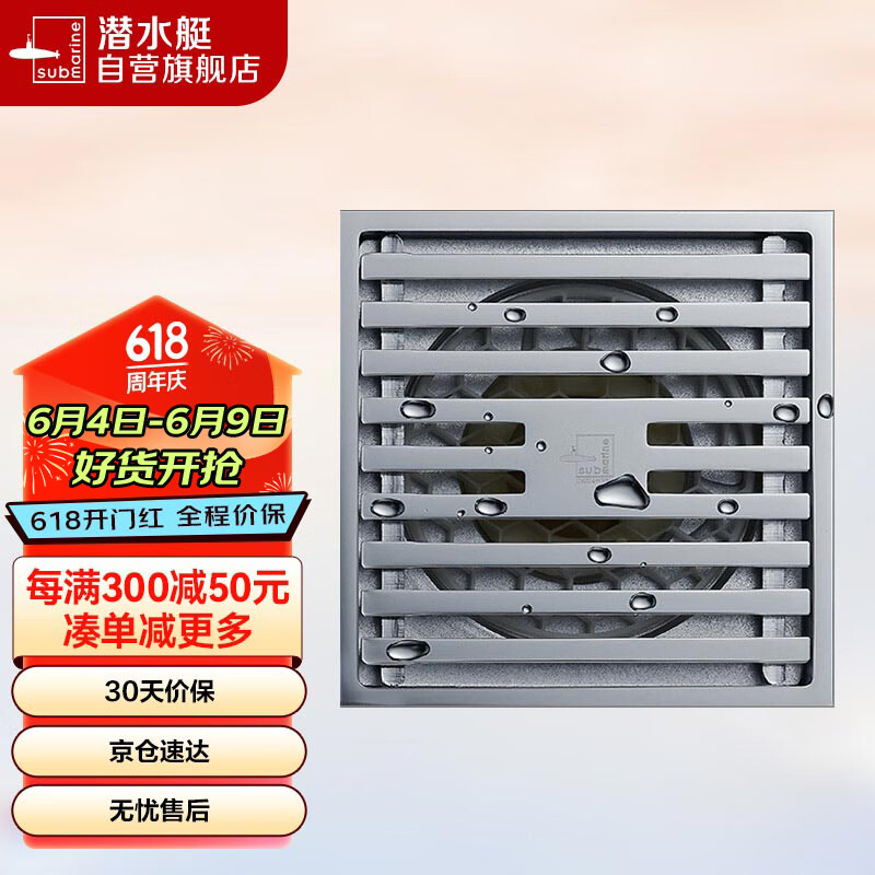 潜水艇（Submarine） TK40-10 铜镀铬镜面防臭超薄地漏 移位淋浴四防地漏40管径
