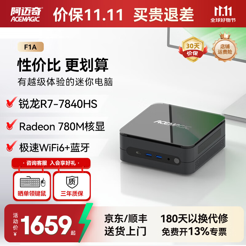 阿迈奇F1A  AMD 7840HS高性能独立显卡级游戏电竞i9迷你主机商务办公设计家用台式机整机mini小电脑 锐龙R7-7840HS款 16G+512G