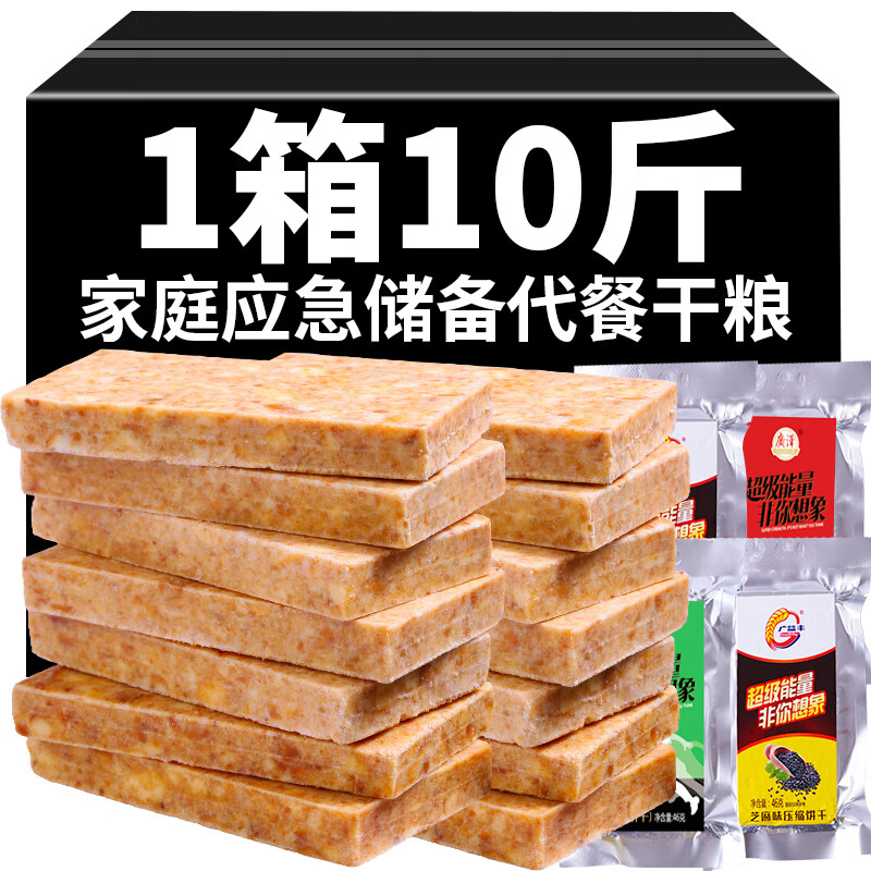 廣澤10斤压缩饼干粗粮家庭应急储备干粮学生充饥饼干代餐饱腹零食整箱 六口味混合 【30袋】推荐