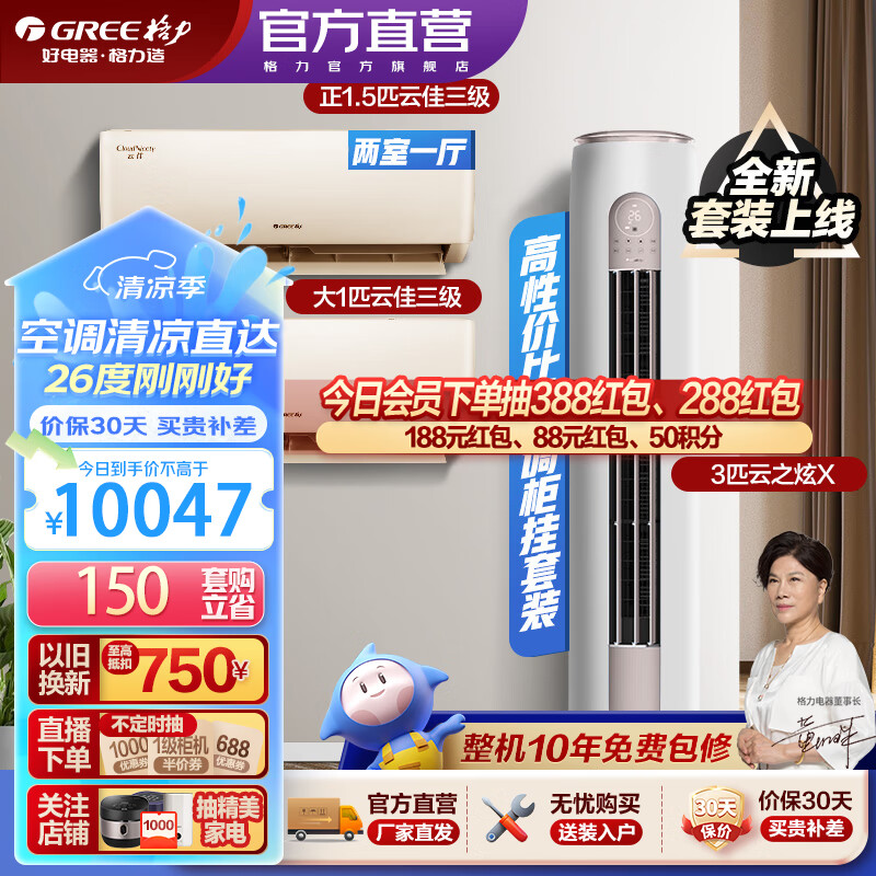 格力空调组合套装26/35/72云佳三级云空调怎么样?评测:热门推荐,不容错过-图片6