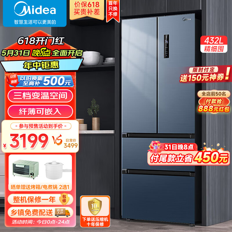 美的（Midea）冰箱法式多门 十字对开门 一级能效 风冷无霜 家用商用智能电冰箱 双变频|法式432升|双变频|PT净味抗菌