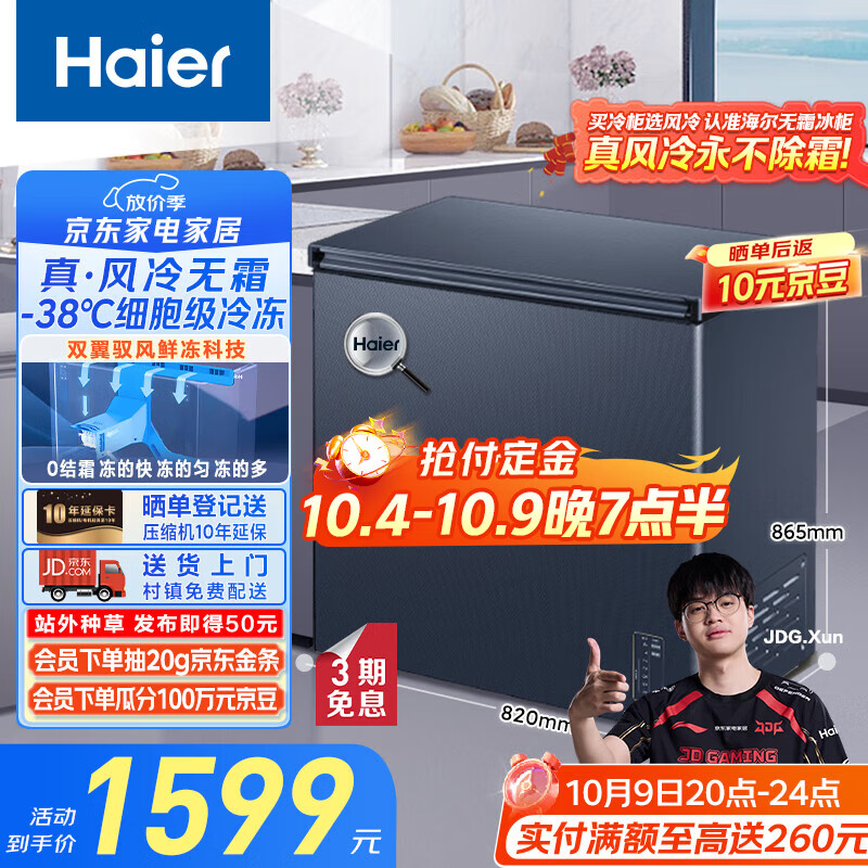 海尔（Haier）159升风冷无霜小冰柜家用商用 冷藏柜冷冻柜两用冰柜京东自营小型冰箱冷柜BC/BD-159WGHED国家补贴