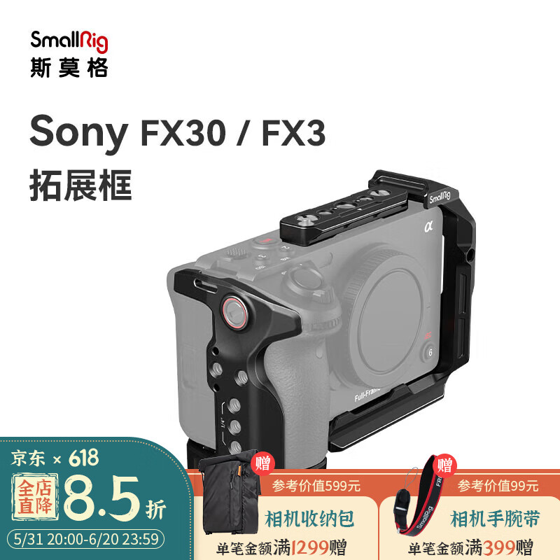 斯莫格SmallRig  4183 索尼fx3相机兔笼SONY fx30手持套件单反多功能拓展保护框摄影配件