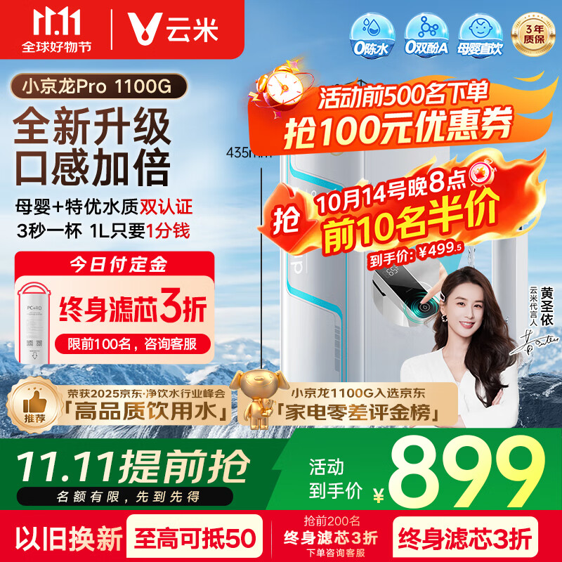 云米（VIOMI）净水器家用小京龙Pro1100G纯水ro反渗透0阻垢剂厨下式母婴直饮自来水过滤器净水机净饮机 国家补贴