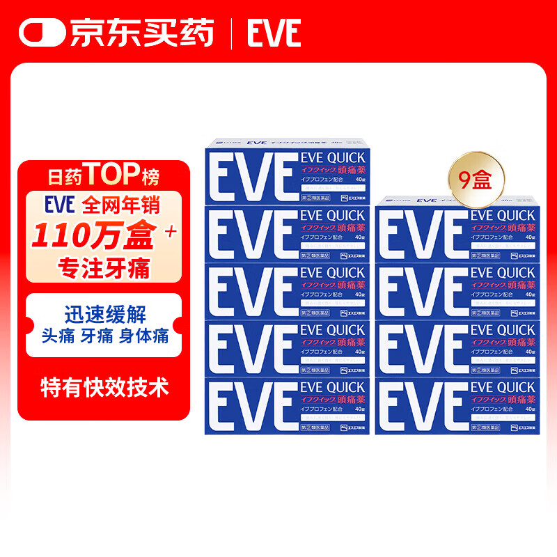eve蓝9盒 328元 - 86线报