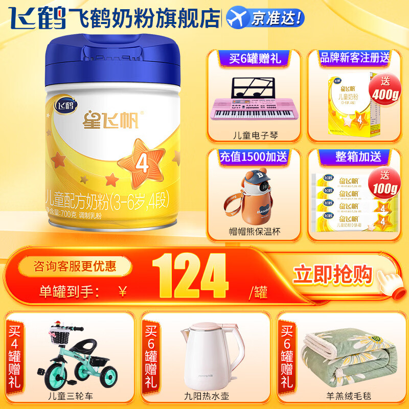 飞鹤 星飞帆4段儿童牛奶粉（3-6岁） 700克g 1罐装属于什么档次？