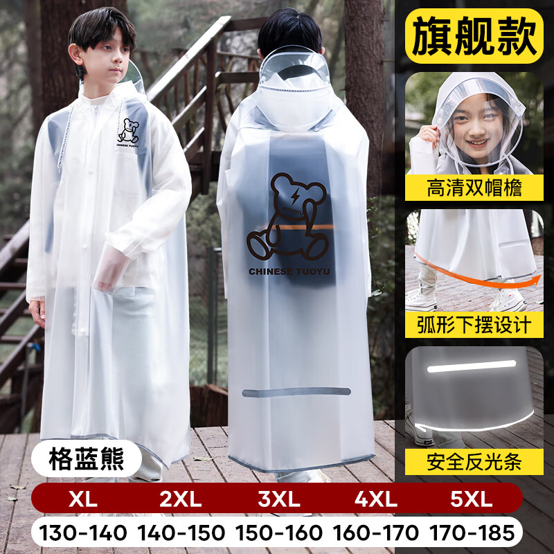 牧萌儿童雨衣男童女童全身加长防水带书包位学生上学专用防风雨披 格兰熊【旗舰款】 3XL【建议身高150-160cm】 京东折扣/优惠券