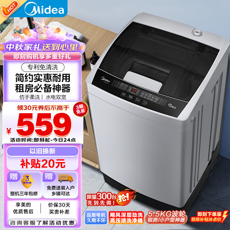 美的（Midea）波轮洗衣机全自动家用 MB55V35E 5.5公斤 免清洗 品质电机 宿舍租房神器 迷你洗衣机 随心洗系列