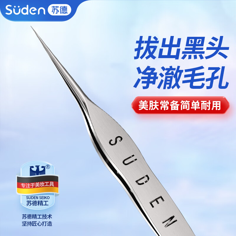 苏德S8超细细胞夹去黑头镊子美容院专用520礼物直嘴粉刺夹痘痘针工具