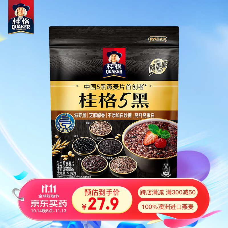 桂格（QUAKER）5黑混合即食燕麦片518克袋装 FiberQ益生元 黑豆黑米黑芝麻黑麦