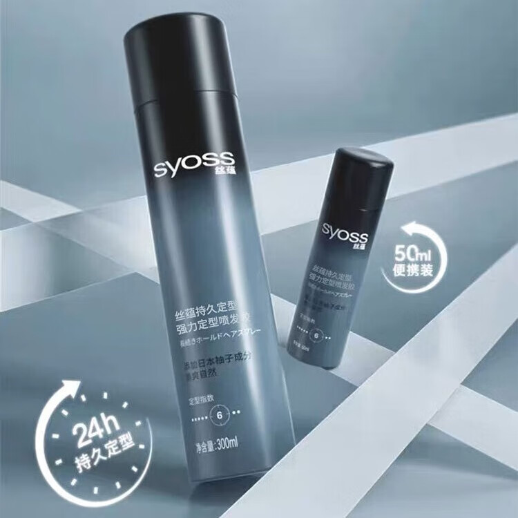 丝蕴（syoss）发胶头发持久定型喷雾清爽蓬松喷发胶清新果香调 持久发胶50ml*2（可过安检）