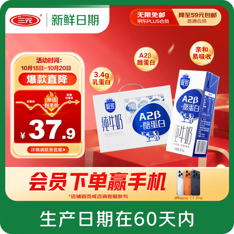 三元【新鲜日期】极致A2β-酪蛋白纯牛奶整箱 200ml*10盒 礼盒装