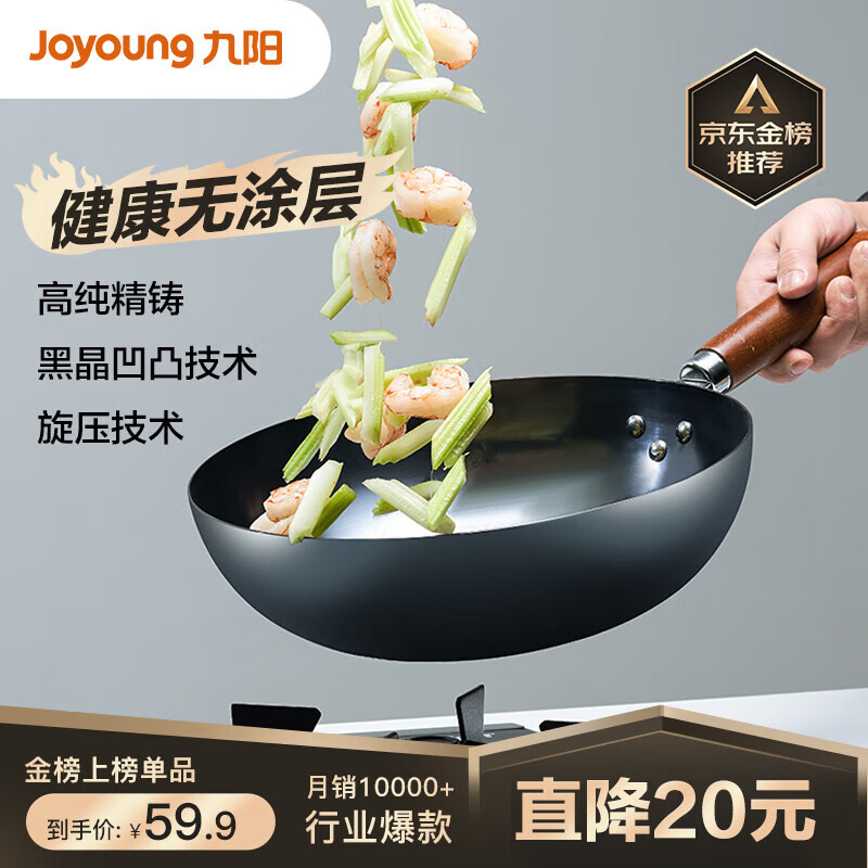 九阳（Joyoung）无涂层精铁炒锅铁锅32cm炒菜锅不易锈电磁炉燃气煤气通用烹饪锅具