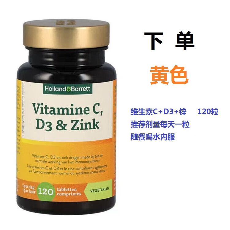 holland & barrett荷兰花园店维生素c锌d3片 120粒膳食补充 新包装