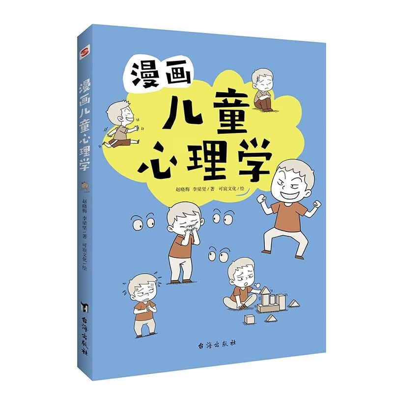 全2册 漫画儿童心理学+用思维导图读懂儿童心理学 儿童心理健康培养书籍详情图