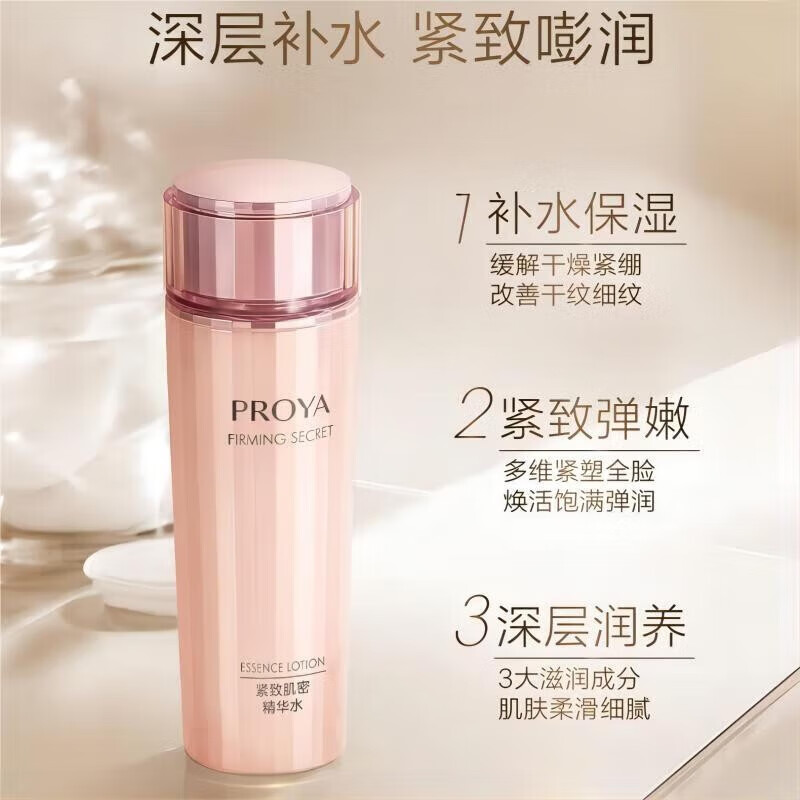 珀莱雅爽肤水紧致肌密柔肤水淡化细纹提拉紧致补水新老款随机发 300ml 【实发2瓶水】