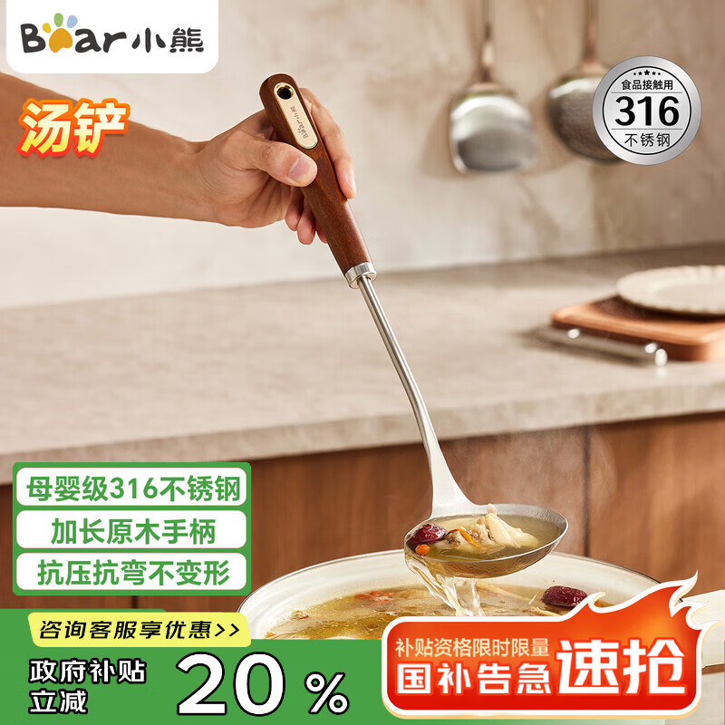 小熊316L不锈钢汤勺 梨花木防烫手柄不粘锅专用 – 仅售¥32.9