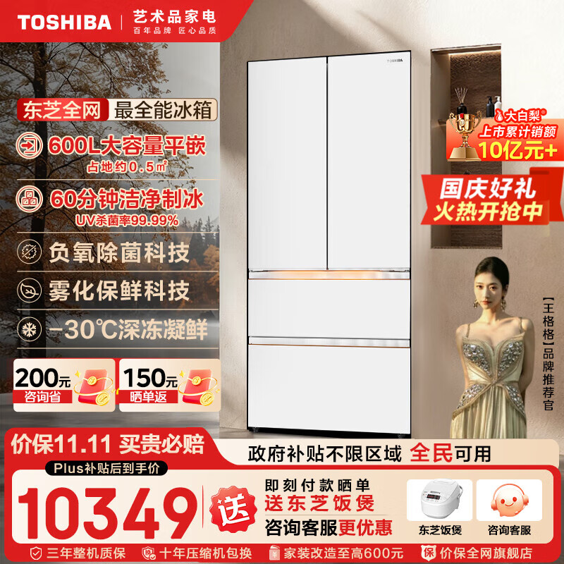 东芝（TOSHIBA）【大白梨】638法式多门超薄零嵌入式全自动制冰双系统600升大容量一级能效节能无霜家用保鲜电冰箱 GR-RF638WI-PM1贝母白
