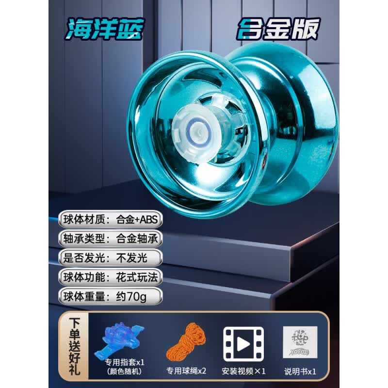 合金悠悠球专业溜溜球活死睡眠回旋鬼手yoyo球发光玩具生日礼物男 合金版【海洋蓝】+指套+绳子