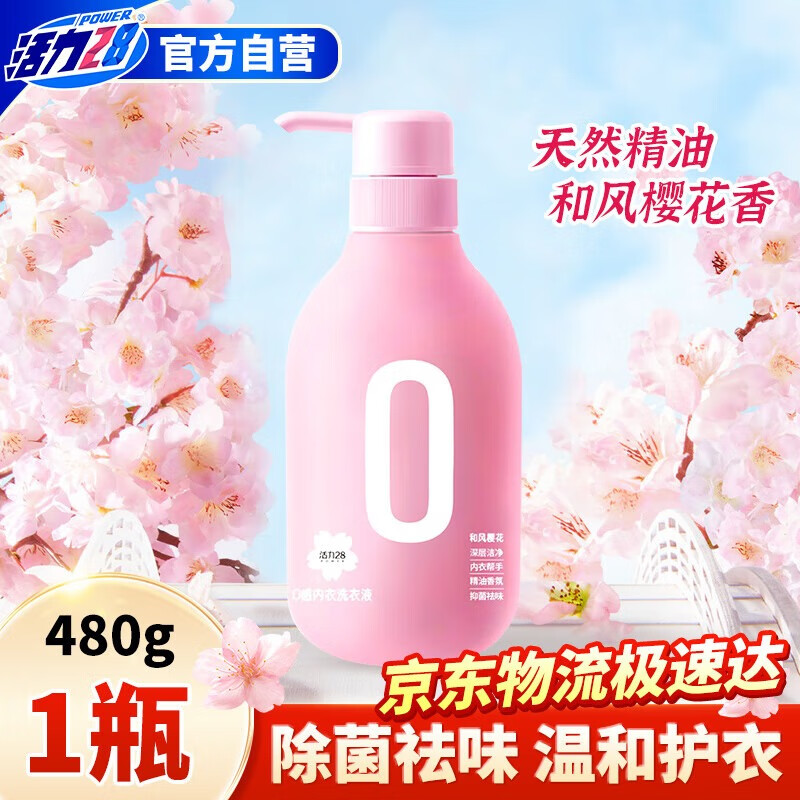 活力28花漾0感亲肤内衣洗衣液和风樱花香480g 内裤内衣清洗液手洗去异味
