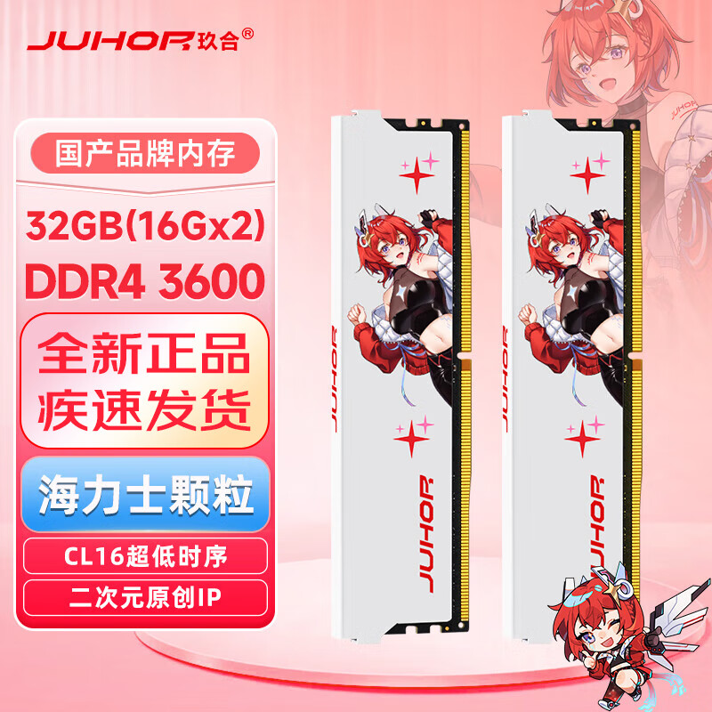���ϣ�JUHOR������32G 3600HZ����ʿ����CL16ʱ�� ��ҫDDR4 16GX2 3200HZ���ǿ���8/16G��װ˫ͨ���ڴ��� ����CL16��3600��16GX2����ʿ����32G