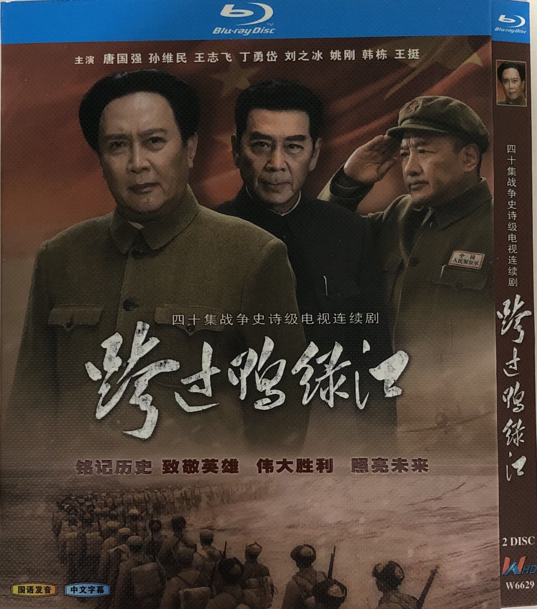 跨过鸭绿江(经典电视剧)/bd蓝光碟