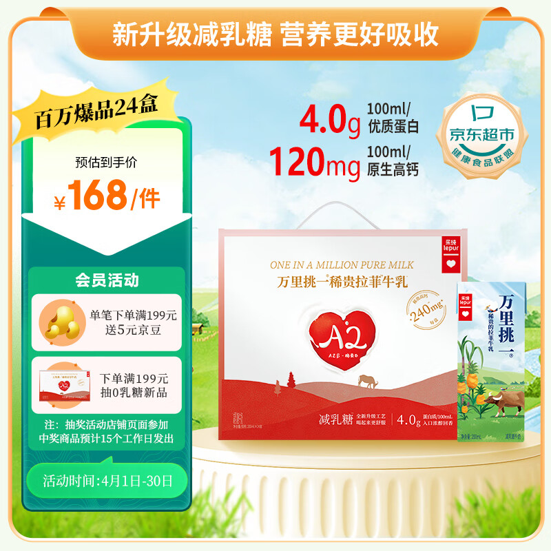 乐纯（LePur'）万里挑一水牛牛奶200ml*24盒/箱4.0g蛋白儿童减乳糖高钙奶 礼盒装